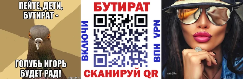 Бутират BDO  Вятские Поляны 